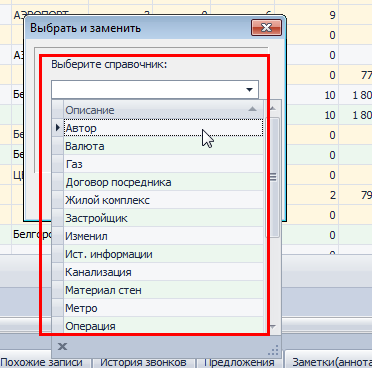 Заміна значень в довідкових полях в програмі по нерухомості Квартал ПРО