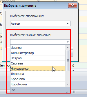 Заміна значень в довідкових полях в програмі по нерухомості Квартал ПРО