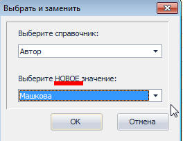 Заміна значень в довідкових полях в програмі по нерухомості Квартал ПРО