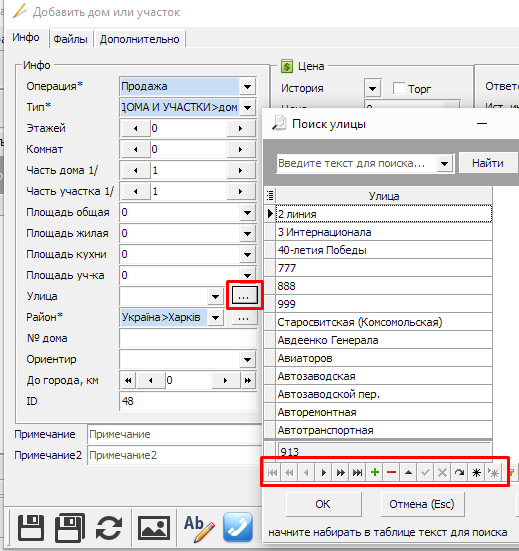 Добавление улицы при добавлении объекта недвижимости