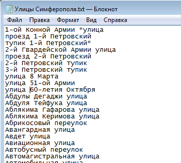 Список улиц. Импорт в Квартал ПРО.