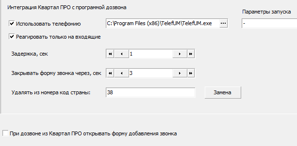 Телефонія в програмі по нерухомості Квартал ПРО Телефонія в програмі по нерухомості Квартал ПРО
