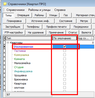 Тип за замовчуванням в програмі по нерухомості Квартал ПРО
