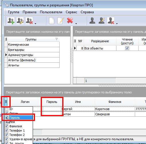 користувачі і права - паролі