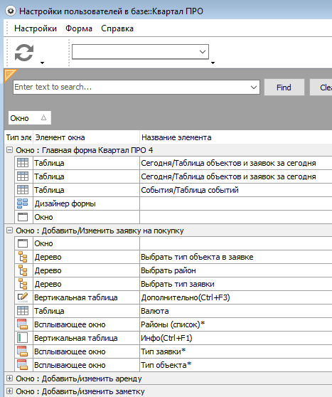 Налаштування користувачів в програмі по нерухомості Квартал ПРО
