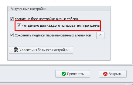 Налаштування користувачів в програмі по нерухомості Квартал ПРО