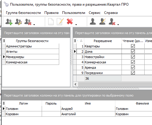Права і дозволи в програмі по нерухомості