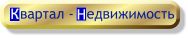Бесплатная программа Квартал Недвижимость софт для риэлторов