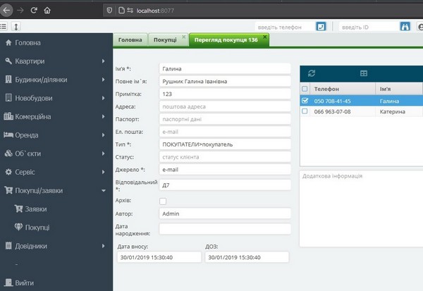 програма для ріелторів Квартал ПРО WEB