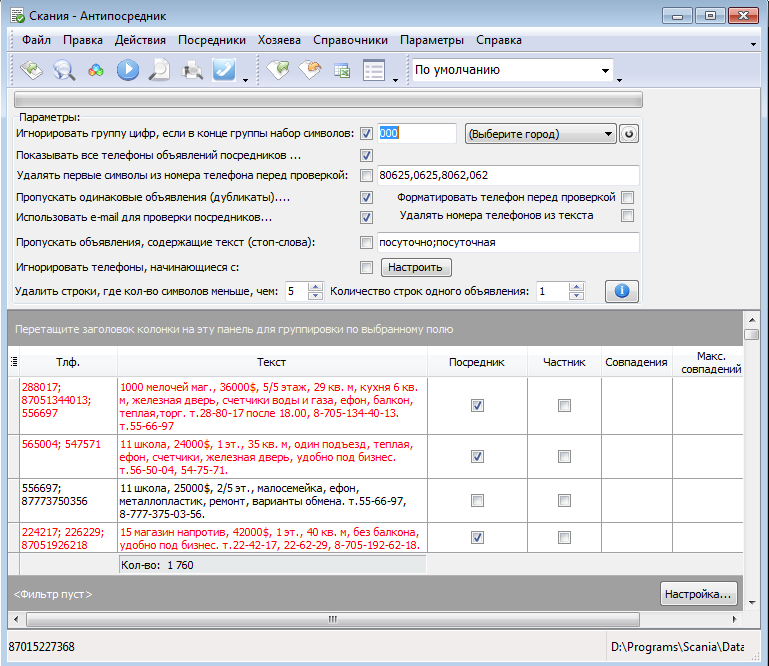 Сканія - програма обробки оголошень