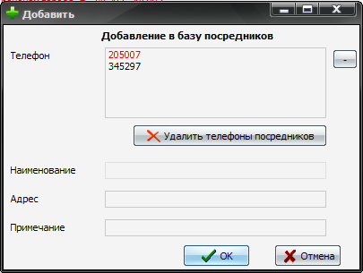 Добавление телефонов в базу посредников