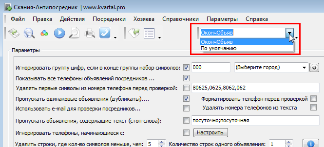 скания профиль обработки парсинга объявлений
