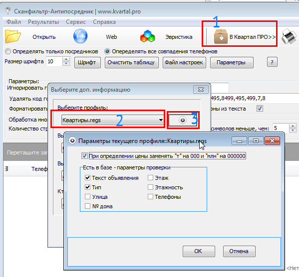 Настройка профиля парсинга объявлений