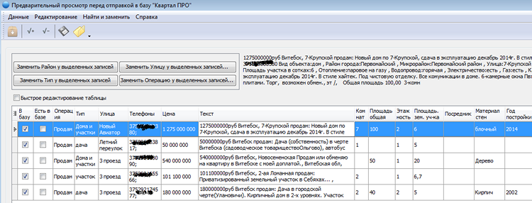 Сканфильтр - парсинг обработка объявлений, импорт в Квартал ПРО