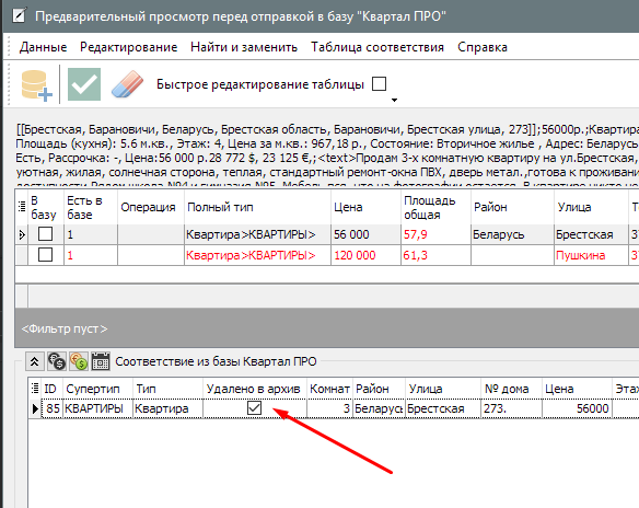 Сканфильтр. Изменение статуса Удалено в архив