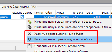 Сканфильтр. Изменение статуса Удалено в архив