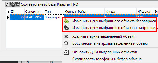 Сканфильтр. Изменение цены объекта недвижимости.