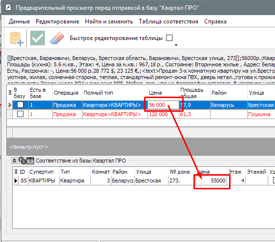 Изменить цену выбранного объекта без запроса
