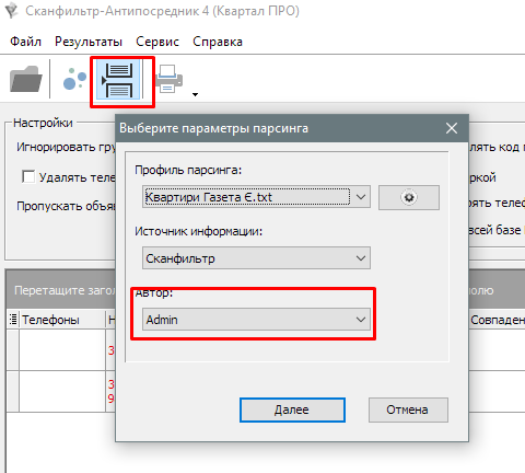 Автор изменений объекта недвижимости