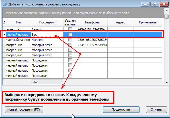 Выберите в таблице посредлника.