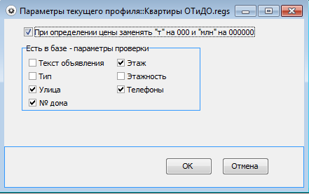 Настройки параметров парсинга