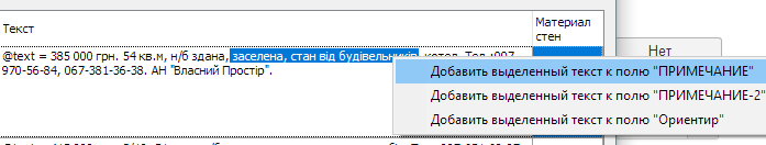 Квартал і Сканфільтр - обробка та імпорт оголошень