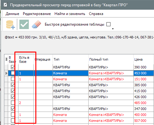 Квартал і Сканфільтр - обробка та імпорт оголошень