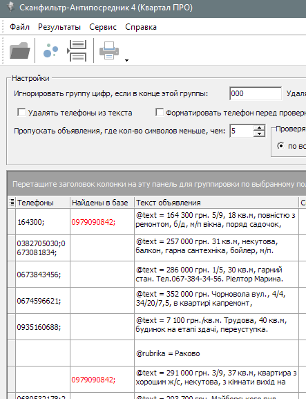 Квартал і Сканфільтр - обробка та імпорт оголошень