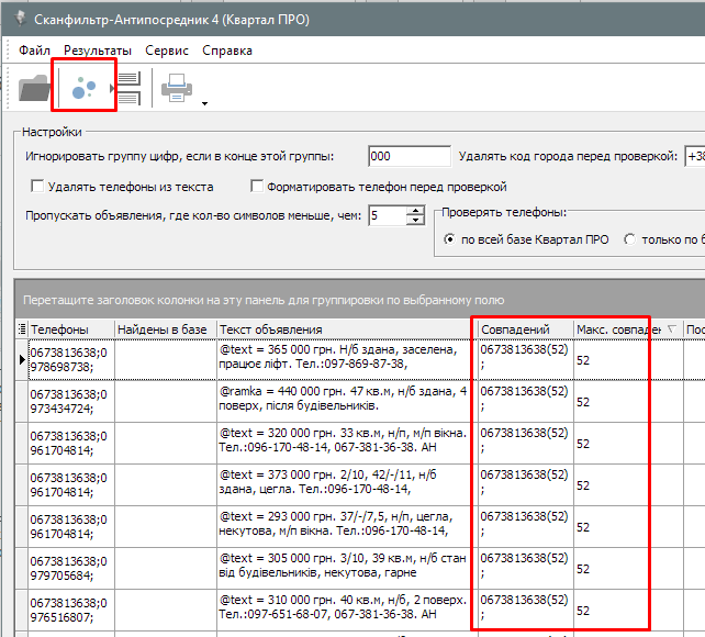 Квартал і Сканфільтр - обробка та імпорт оголошень - евристика