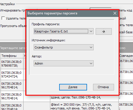 Квартал і Сканфільтр - обробка та імпорт оголошень
