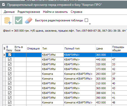 Квартал і Сканфільтр - обробка та імпорт оголошень