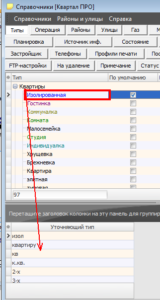 Справочник типов в программе Квартал ПРО