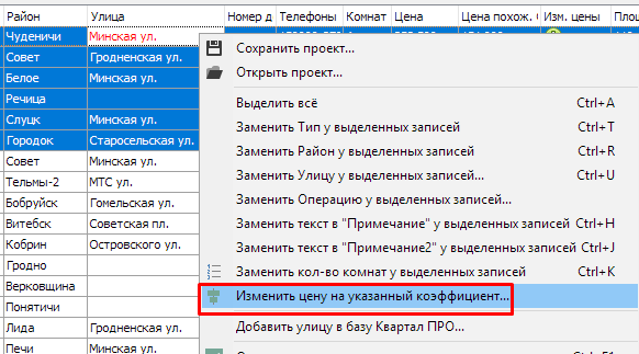 Увеличение/уменьшение цены на коэфициент (курс валюты)