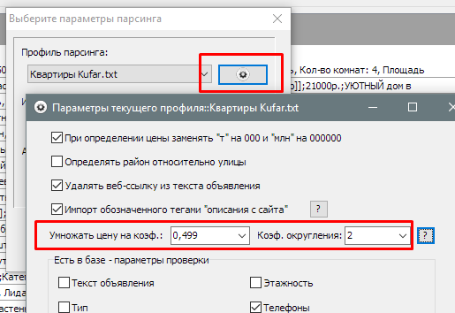 Увеличение/уменьшение цены на коэфициент (курс валюты)