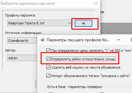 Сканфильтр - определить район по улице