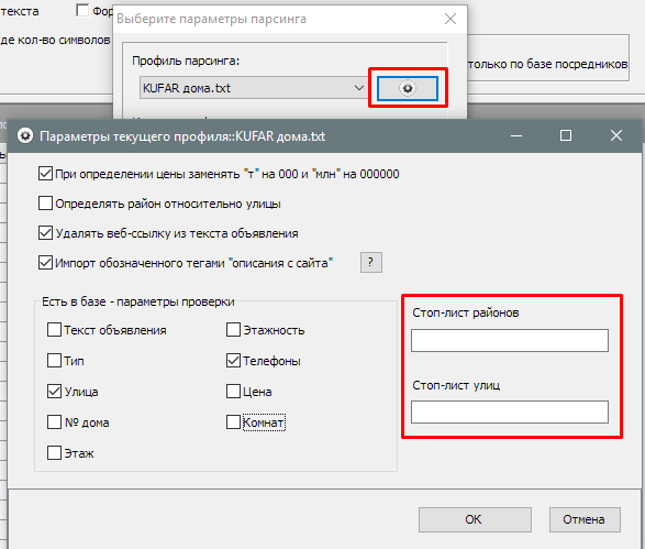 Стоп-список улиц и районов
