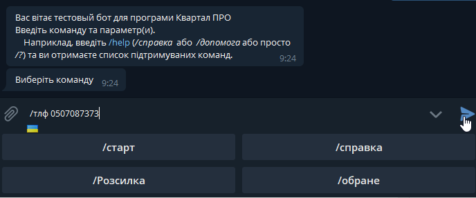 Телеграм-бот по нерухомості